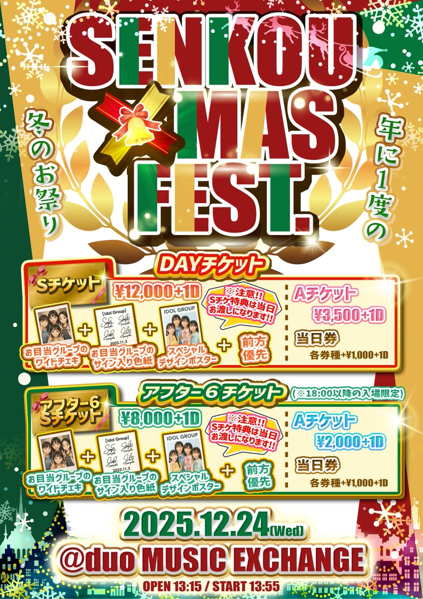闇雲出演情報 😈12/24(水) 『SENKOU XMAS FET.』 🎪duo MUSIC EXCHANGE