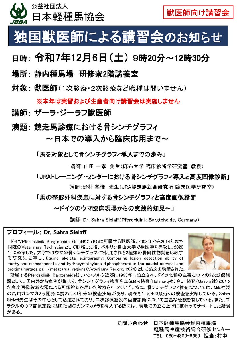 育成馬臨床医のつぶやき (@eps_memo) / Posts / X