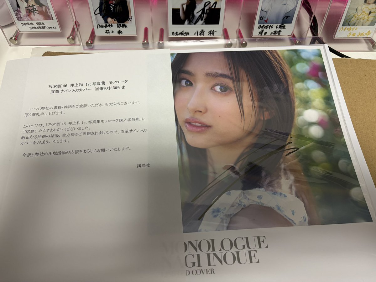 ナぎの直筆サイン入りアザーカバー当選しました ナぎ様と講談社様