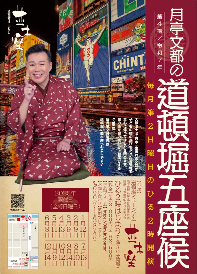 月亭 文都(八天) tweet media