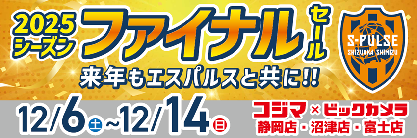🟠📝#エスパルスパートナー 情報!!🟠 📢株式会社コジマ【2025シーズン