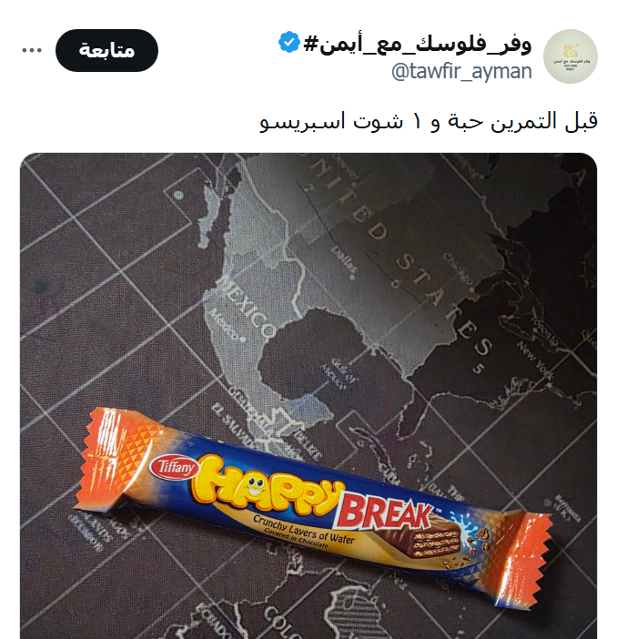 AHMEDALZAMER's tweet photo. قبل التمرين حبة سناك بنص ريال وبزيت مهدرج😵‍💫
https://t.co/Nh9Wl2ETSy https://t.co/cNzipcampa
