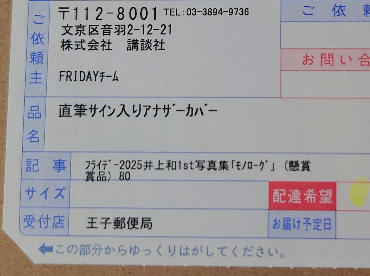直筆サイン入りアザーカバー当たった〜🎉 ありがとうございます