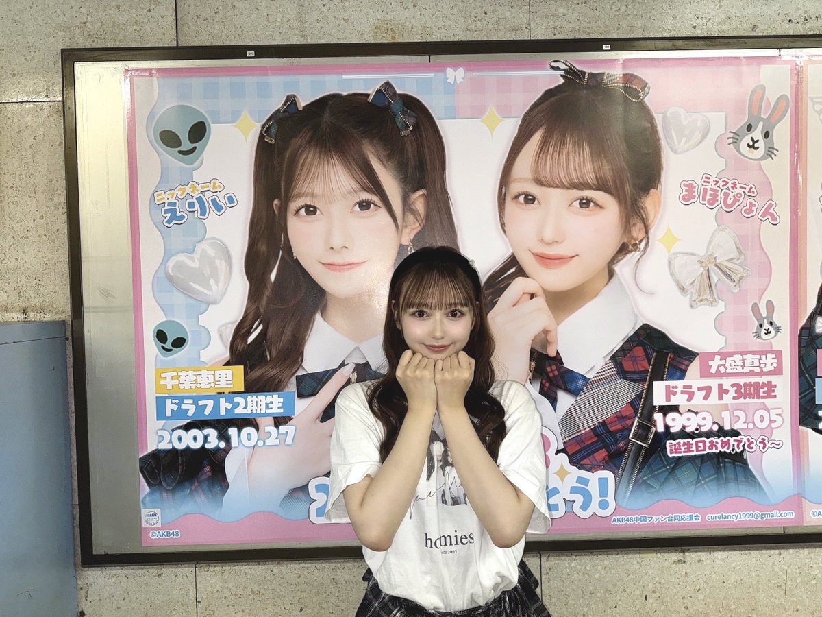 akb48_maho's tweet photo. 九段下駅に20周年おめでとうの 
🐰まほえり👽 ポスターと
お誕生日おめでとうの 🐰まほもも🍑
ポスターが❕ʚ̴̶̷᷄＿ʚ̴̷̷᷅♡♡

みんなも武道館に来る時にみれるかなっ☺︎
うれしい！ありがとうございます໒꒱· ﾟ https://t.co/nVs3TkjUfz