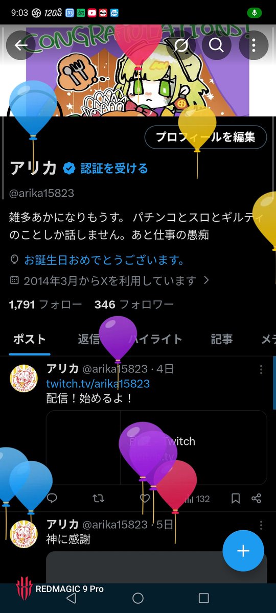 風船飛びました