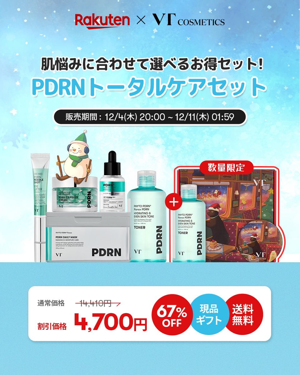 ✨楽天限定✨ 冬の乾燥しらず光彩美肌セット5種⛄ 💜「リッチな大人の