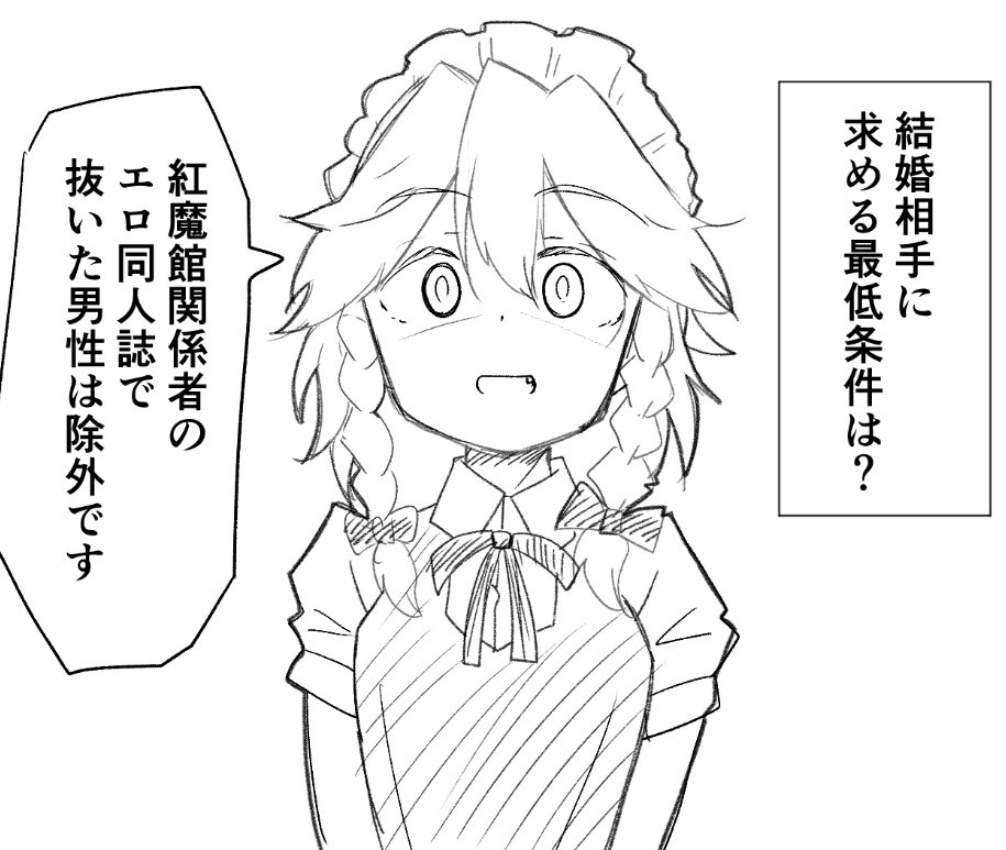 咲夜さん結婚条件教えて(1/2)再録 