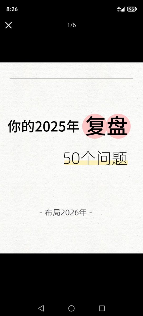 Ericup2023's tweet photo. 用50个问题，复盘你的2025年 https://t.co/6PeAZ6qitW