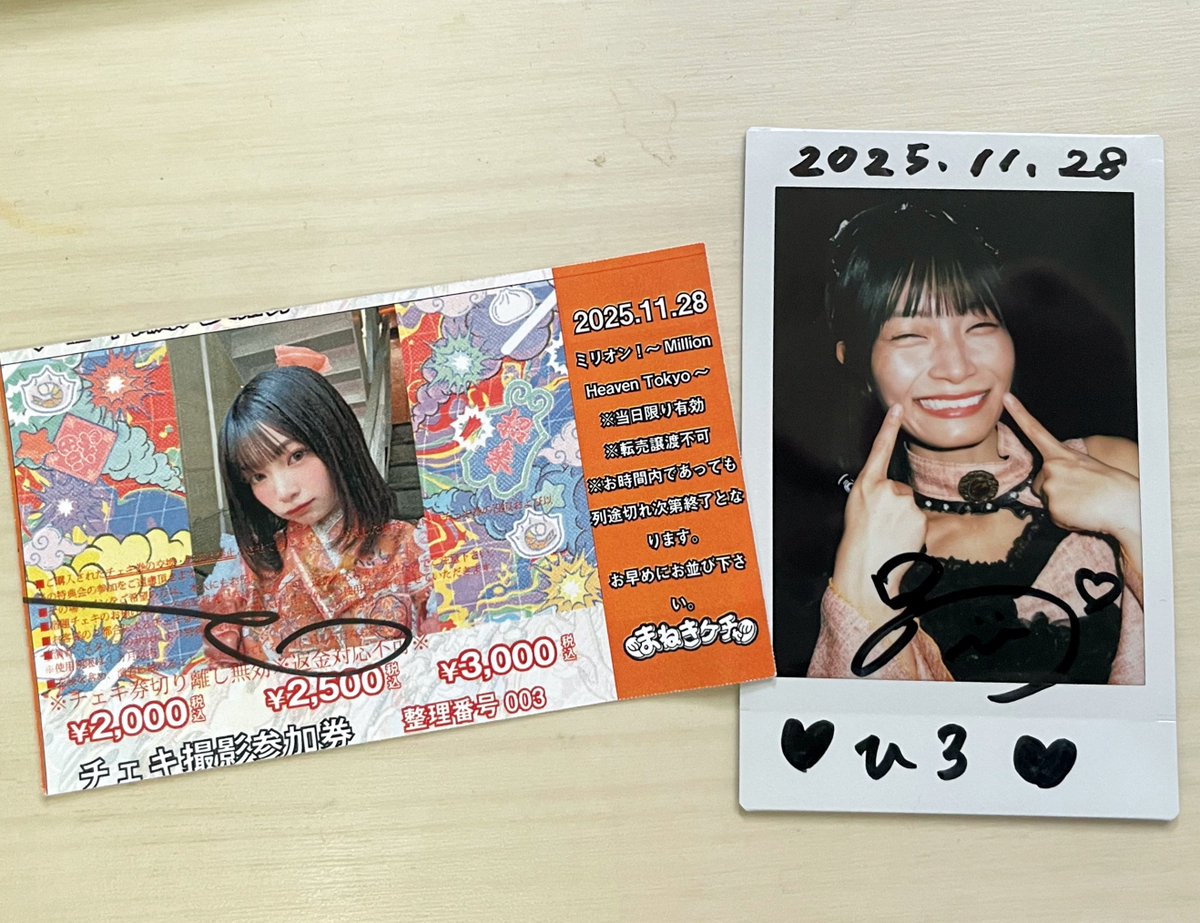 2025.11.28 日高里緒さん 毎回はじめましての気持ちでチェキにいきます