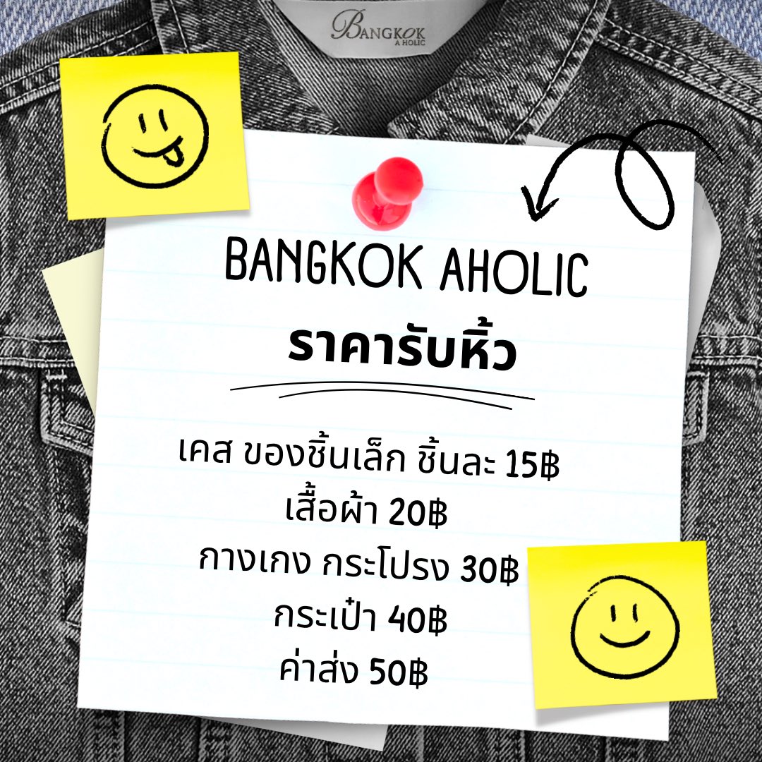 jitranuch9's tweet photo. 🛍️รับหิ้วงาน  BANGKOK AHOLIC งานช้อปแฟชั่น

💬 รับหิ้ววว ราคา ไม่แพงงง 

นัดรับแฟชั่นได้ คิด 20฿ / ม.หัวเฉียว 

💥เสื้อผ้า กระเป๋า รองเท้า บิวตี้ เครื่องประดับ ไปจนถึงสายสตรีท ครบทุกไลฟ์สไตล์ในงานเดียว

https://t.co/ADlhe1COgQ https://t.co/AHm5SkDYgS
