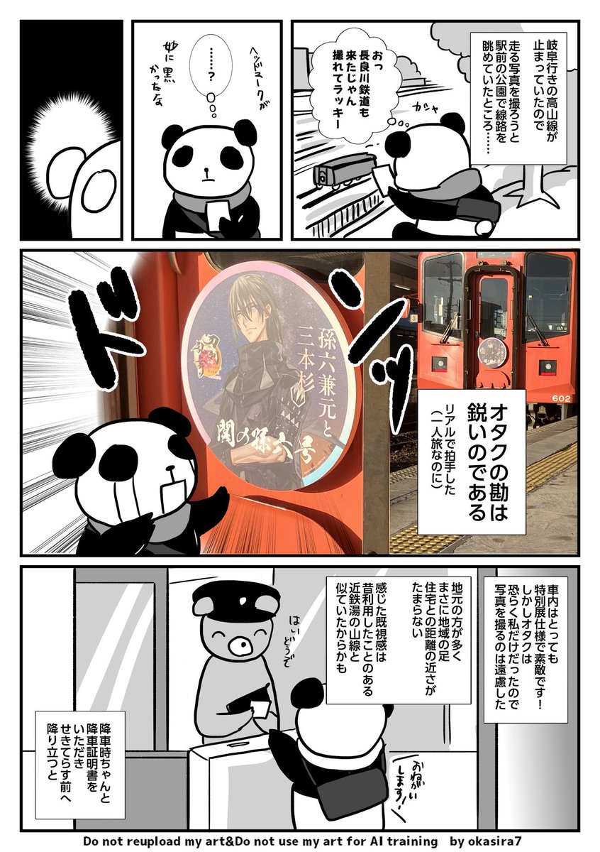 孫六さんコラボで訪問した関市と、名古屋へのプチ刀剣旅の漫画です
撮った写真も利用した記録のようなものなのでゆるく眺めて下さい!
今回はその①名古屋到着から関鍛冶伝承館さんと昼食まで。その②はコラボスタンプラリー編かな?また出来たらツリーにつなげます🐼 