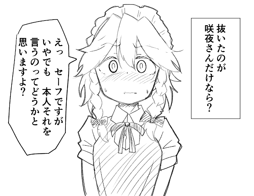 咲夜さん結婚条件教えて(2/2) 