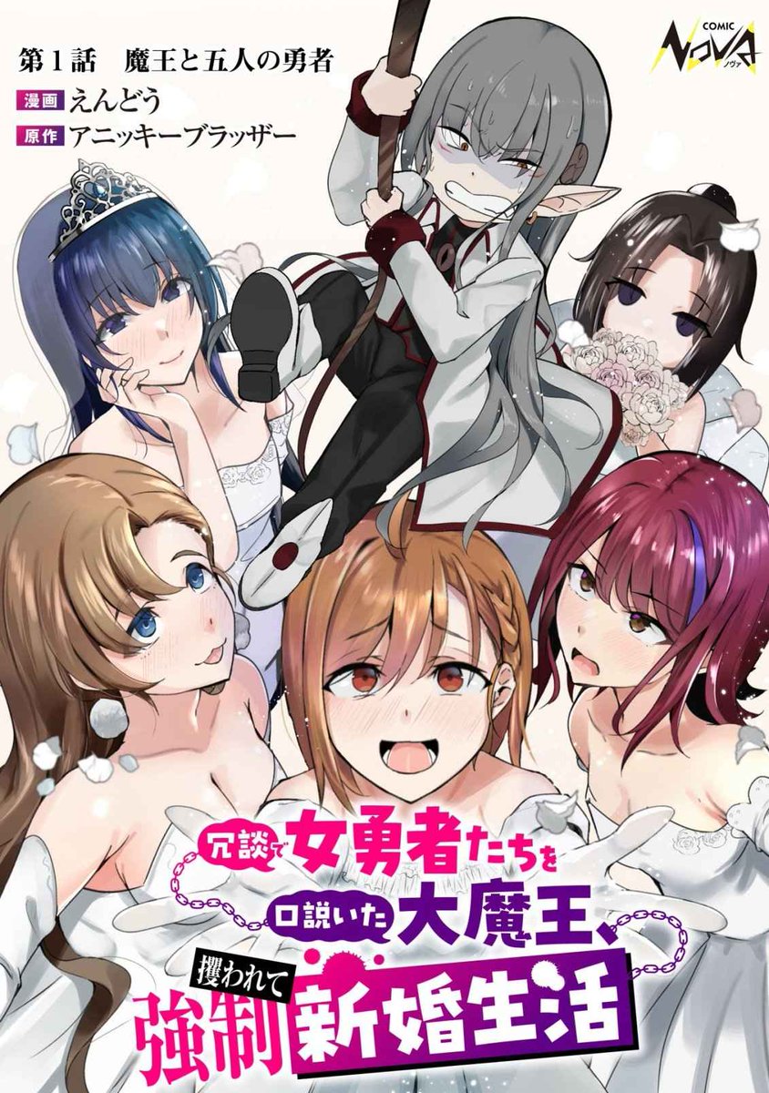 RikkaCD917's tweet photo. From "The Demon King Who Joked About Wooing the Female Heroes, Only to Be Abducted and Forced Into a Newlywed Life"

Hero's party defeated DK but because they live in a world without males they capture him and mind control him to turn him into their Sex Slave. https://t.co/mLsoK59HlQ