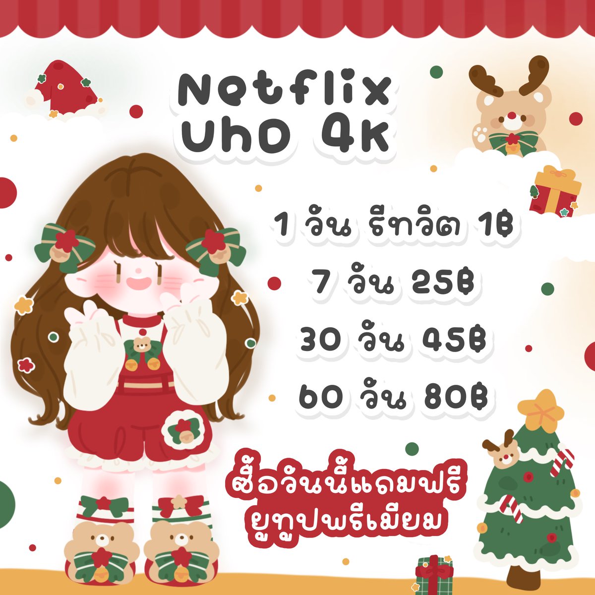 Spt437s's tweet photo. 𓈒 ֯ ✿ —— 🐰 Netflix Premium 🍎 ♡⃣ 

แอคไทย 🥛
🥢 ⌗ เเหล่งรวบรวมหนัง &amp; ซีรีส์ทุกประเทศ  !
เริ่มต้น 1 วัน 1฿ 🍤

พร้อมส่ง 🐽
꒰ ⁺♡ สนใจ : https://t.co/7BQ6neZS3m 𓈒 🥞  𓂃ˎˊ˗

#เน็ตฟลิกซ์ราคาถูก #หารnetflix #หารnetflixราคาถูก  #หารเน็ตฟลิกซ์ราคาถูก #หารเน็ตฟลิกซ์ https://t.co/aqhRtj3Ovp