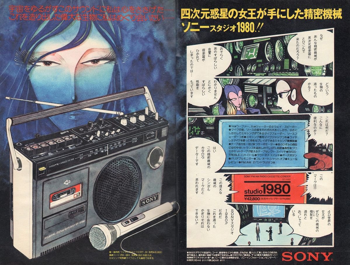 Sony CF-1980/Studio 1980, 1975.