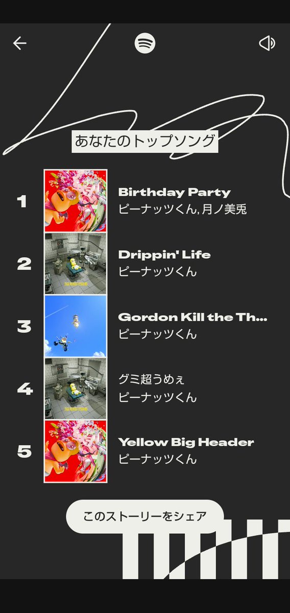 sas2a's tweet image. じゃあなんですか　今年は豆しか聴いてないってことですか