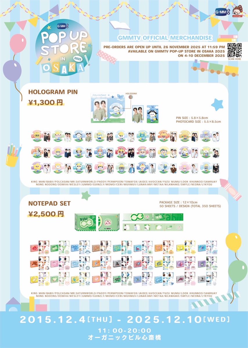 GMMTV POP-UP STORE IN OSAKA 2025 当日販売のご案内です。 本日から