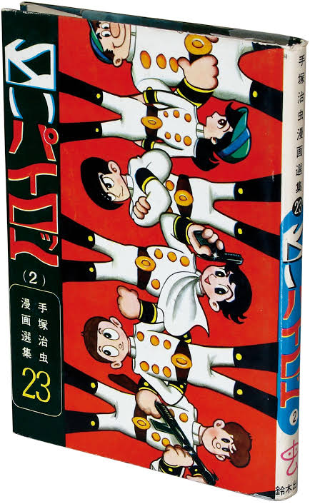 stargirl072208 1961~62年 週刊少年サンデー(小学館)に連載された作品