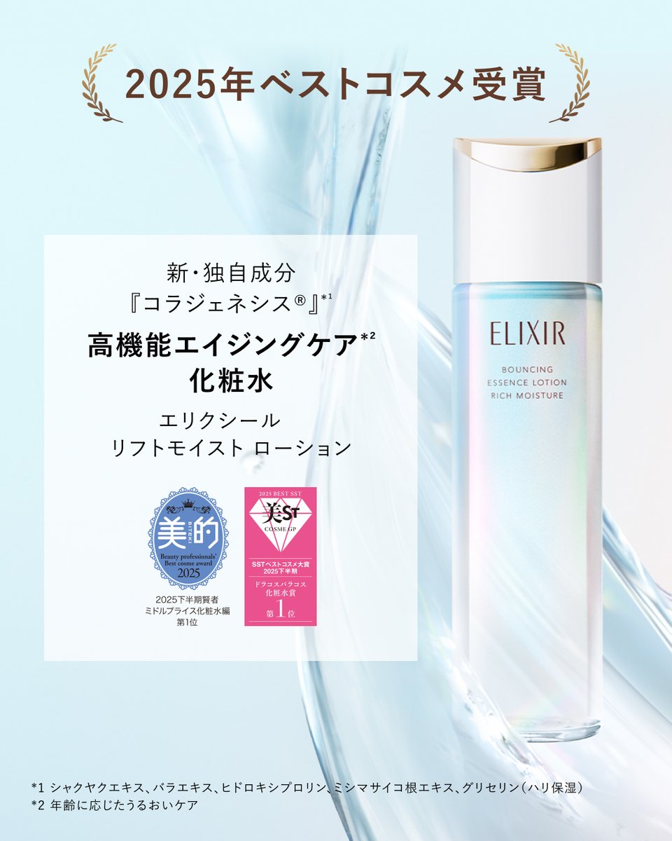 エリクシール (@elixir_TW) / Posts / X