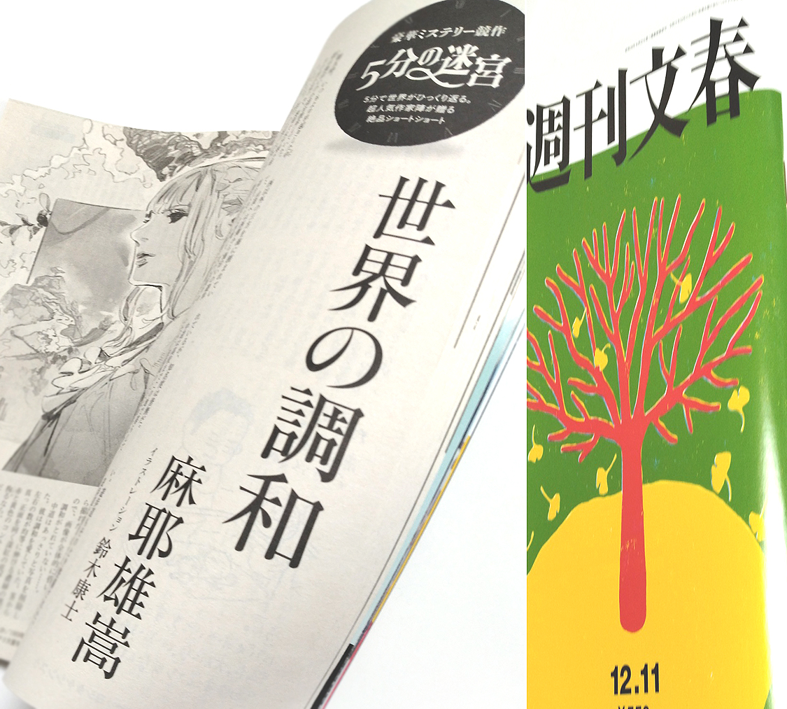 貴族探偵」が話題の麻耶雄嵩さん。実はいま発売中の「週刊文春」12月11