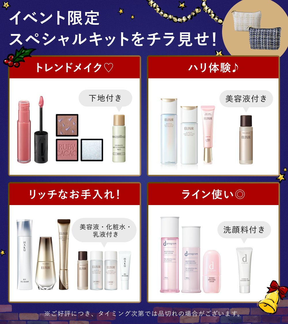 資生堂オンラインストア (@shiseido_ols) / Posts / X