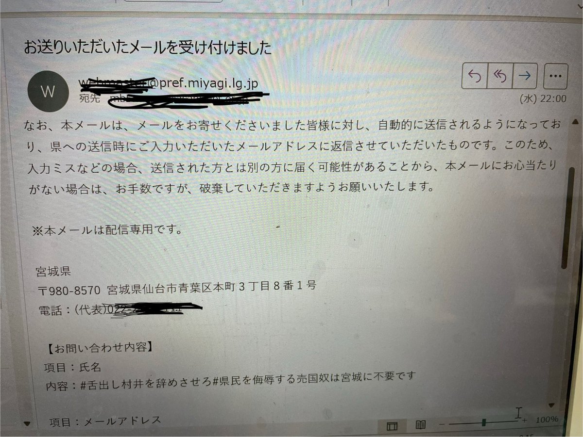 私のメールアドレスを勝手に使って宮城県に問い合わせ

未だにこんなことが続いています。

他の方にも、迷惑をかける嫌がらせは止めませんか？