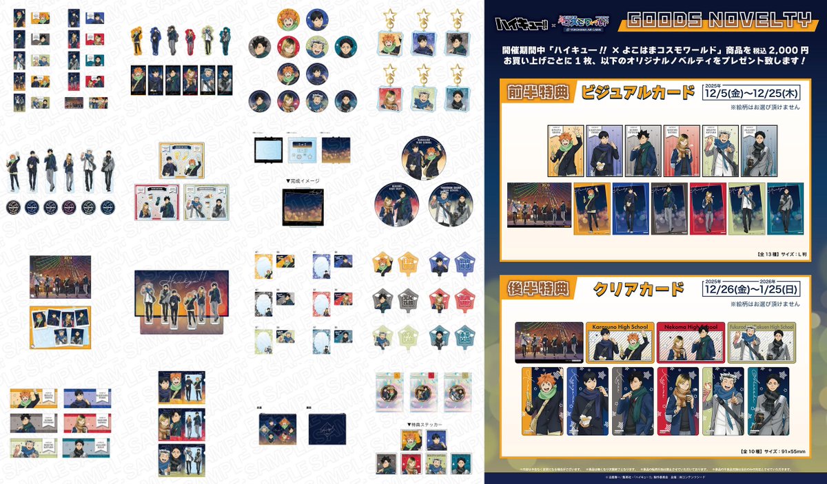 ハイキュー !!×よこはまコスモワールド YOKOHAMA AIR CABINコラボ開催