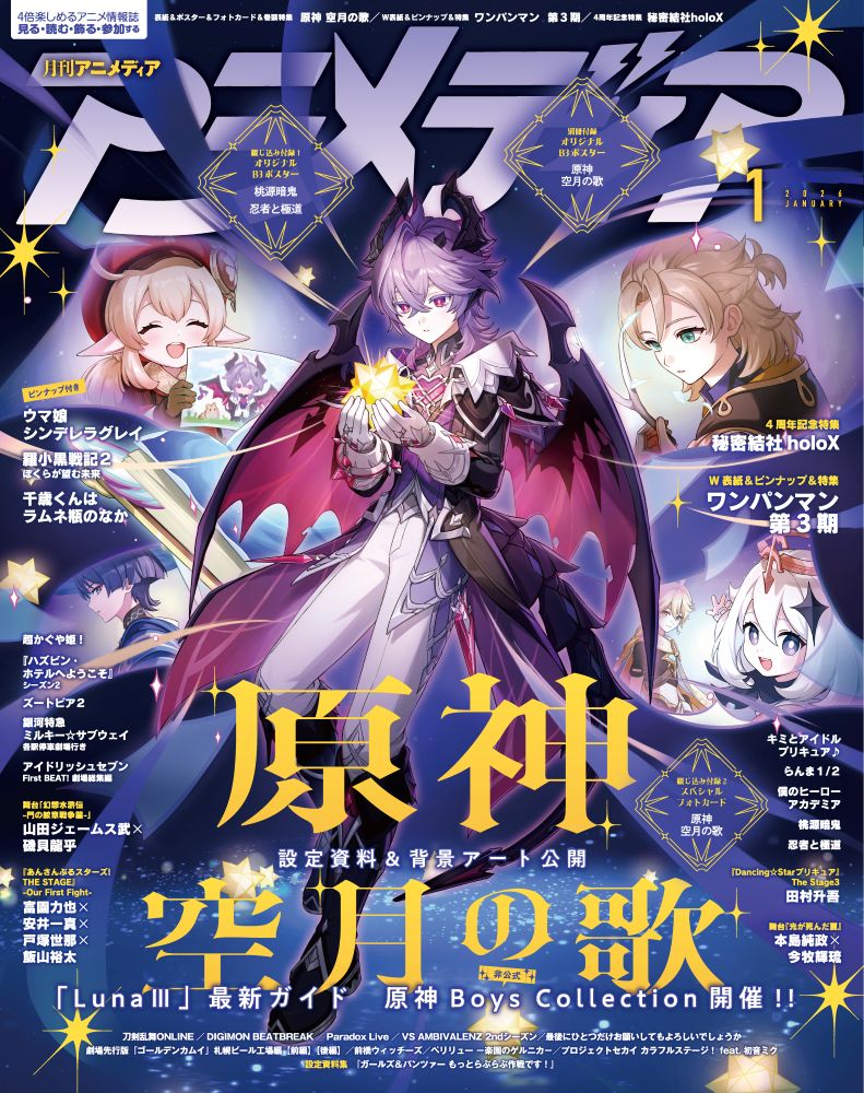 📚アニメ #シングレ 掲載情報📚 現在発売中の「#アニメディア 1月号