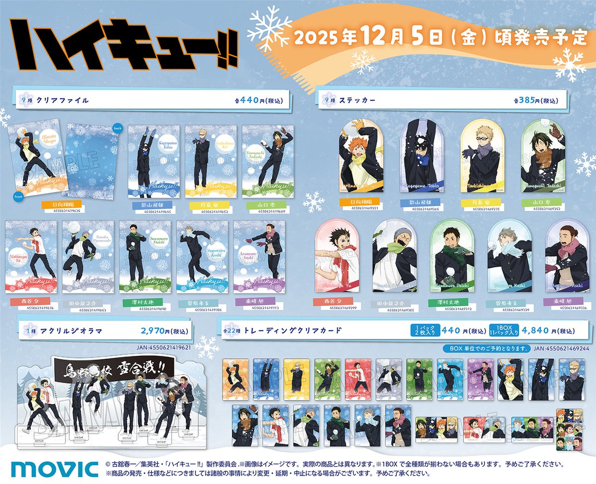 ハイキューグッズ まとめ ハイキュー!! グッズ&情報 (@goodshaikyu22) / Posts / X