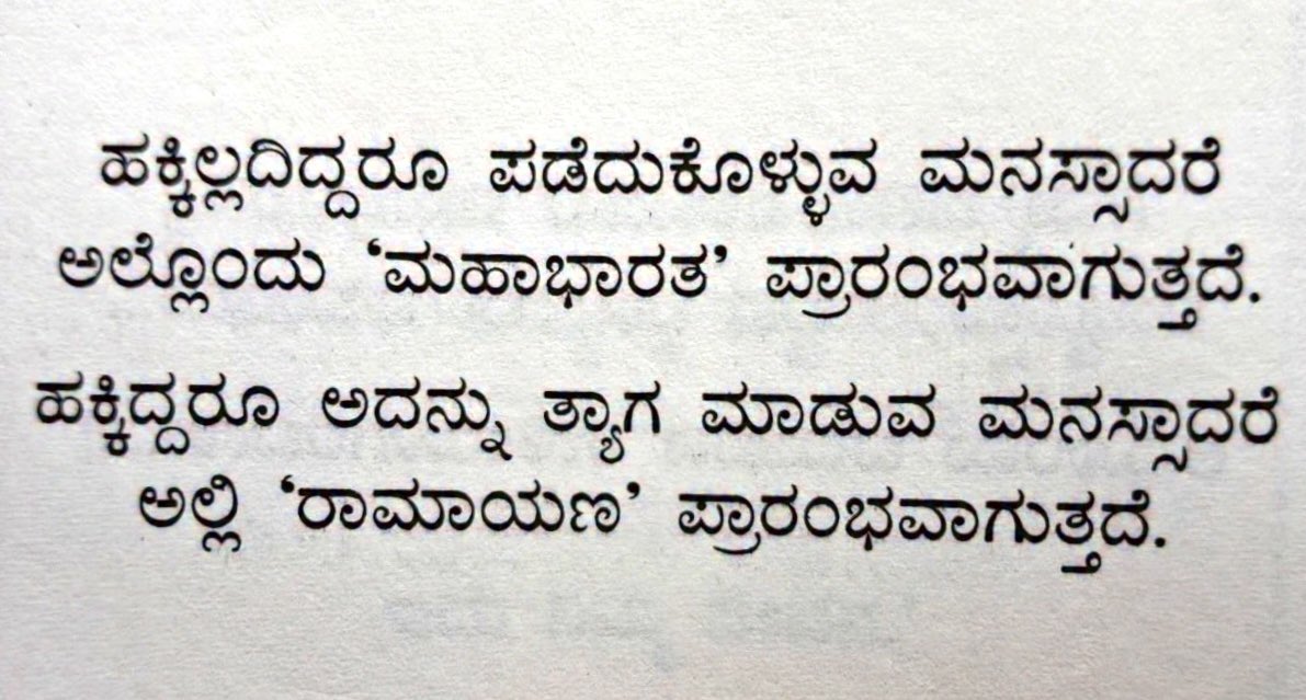 ಕನ್ನಡ ಸಾಲು (@kannadasaalu) on Twitter photo 