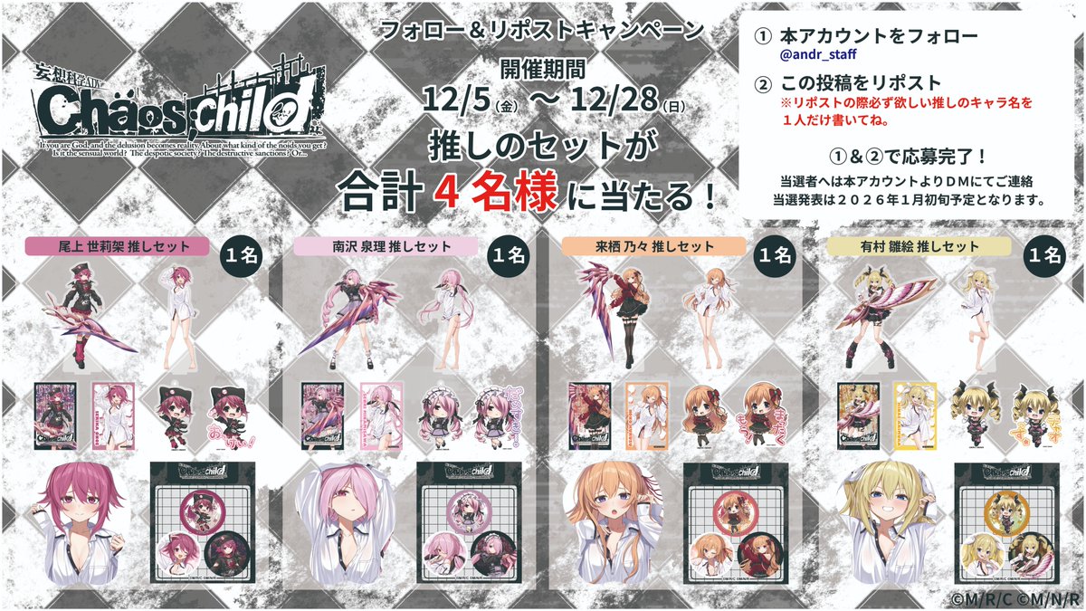 CHAOS;CHILDフェア 情報🎉】 フェアの開催を記念して この投稿を2025年
