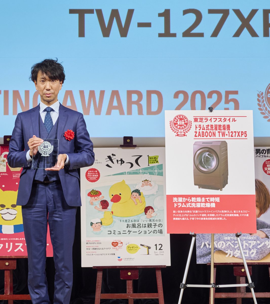 ／
✨第18回 ペアレンティングアワード受賞🏆✨
＼

人気の育児雑誌が選ぶ
育児・子育てトレンドの表彰
「ペアレンティングアワード」を

東芝ドラム式洗濯乾燥機
ZABOON『TW-127XP5』が
見事✨受賞しました👏

子育て中の家事負担を軽減する点を
高く評価いただいています💡

洗浄力はもちろん、