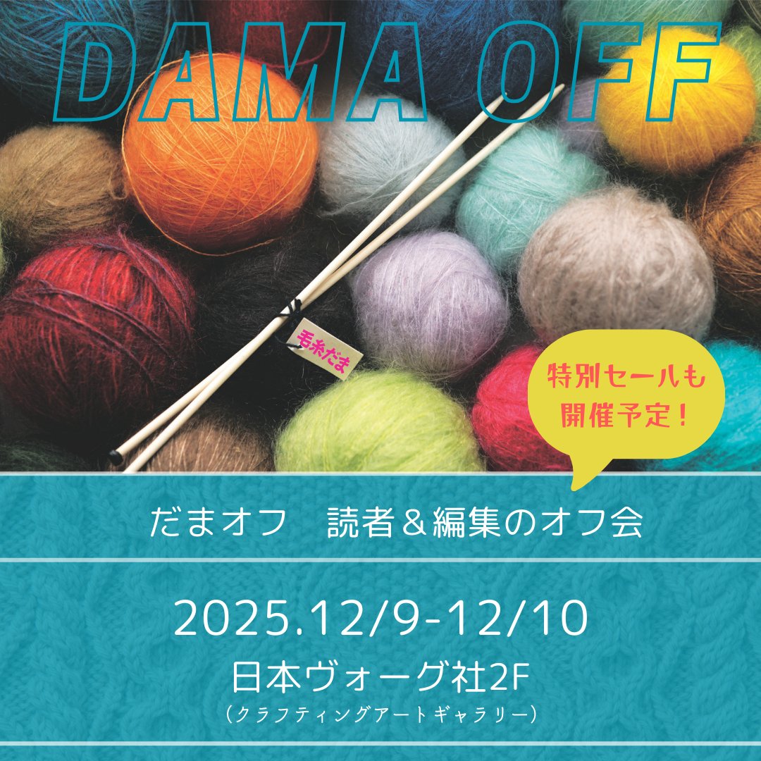 編み物 by 日本ヴォーグ社 (@nv_amimono) / Posts / X