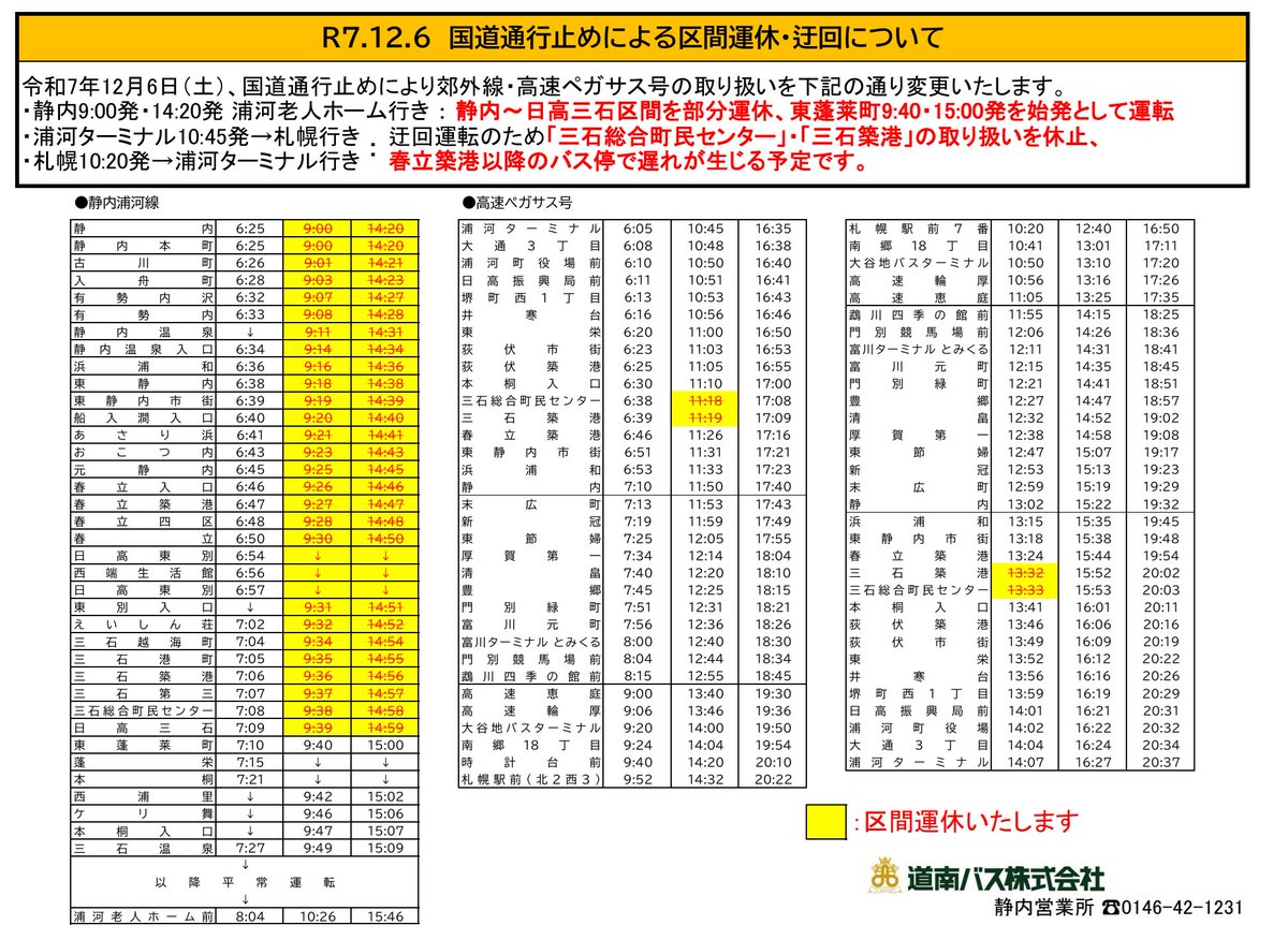 道南バス株式会社 (@donanbus) / Posts / X