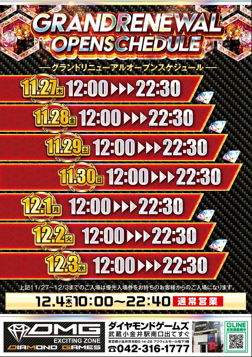 スロット結果データ📈 ~東京都~ 12月3日(水) 🔥DMGダイヤモンド