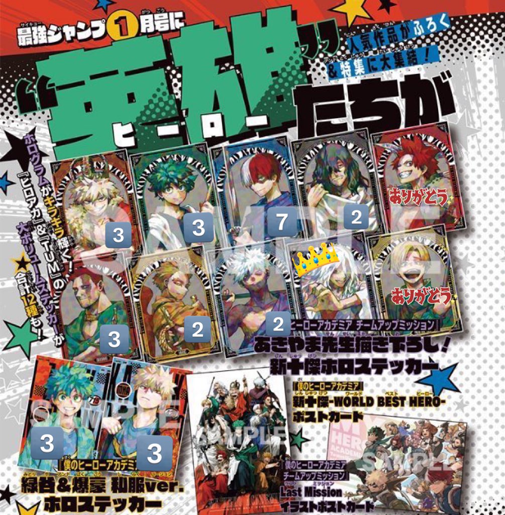 【60枚セット】 僕のヒーローアカデミア ヒロアカ ステッカー 最強ジャンプ 交換】 僕のヒーローアカデミア ヒロアカ 最強ジャンプ 新十傑