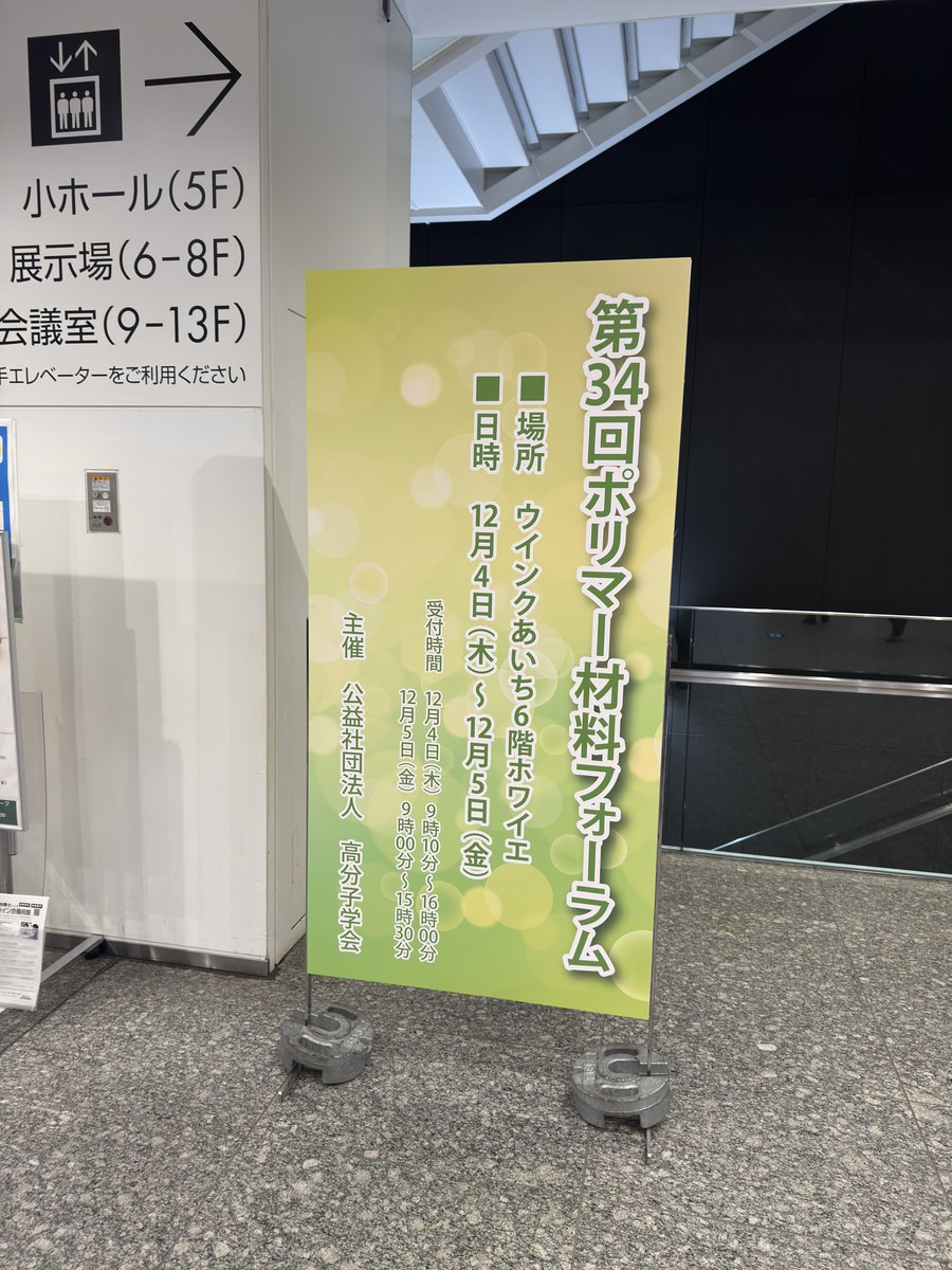 uminchu_s's tweet photo. 材料フォーラム来ました！ https://t.co/JgGD3V7VF6