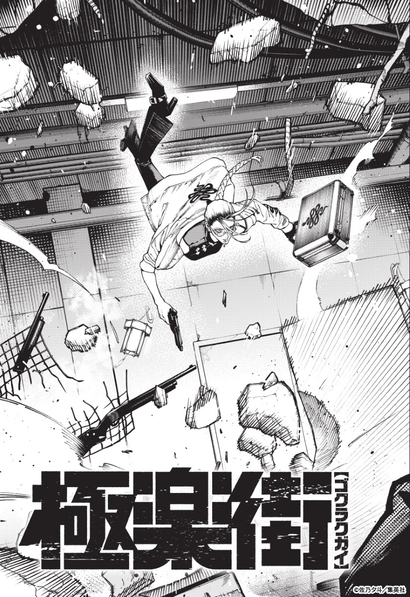 極楽街【公式】 (@gokurakugaiinfo) / Posts / X