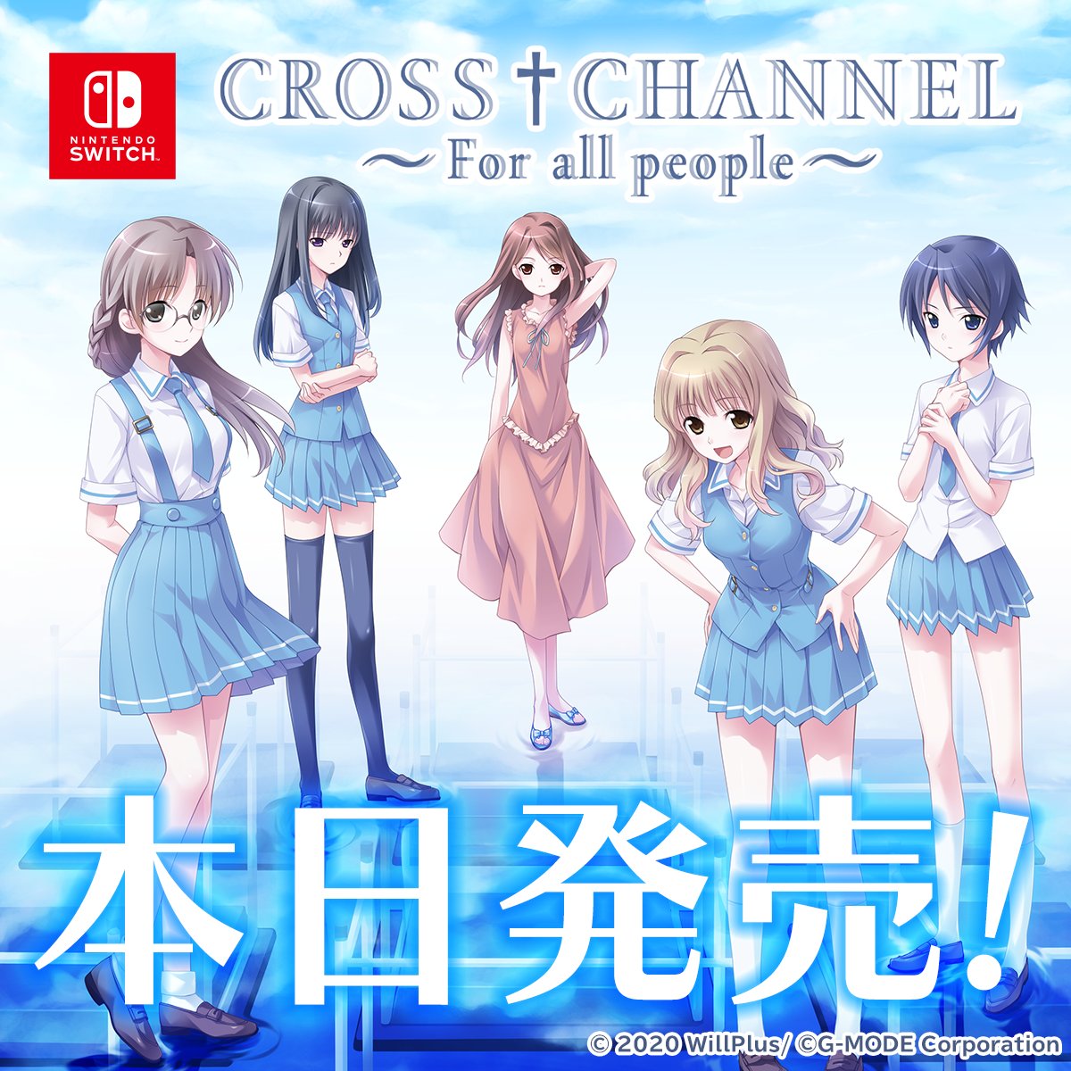 ◤◢◤📢本日発売！◢◤◢ #CROSSCHANNEL #クロスチャンネル
