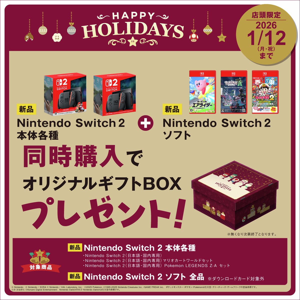 📣店頭でお得なキャンペーン実施中❗❗ 2026/1/12(月・祝)まで