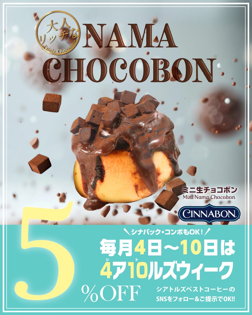 シナボン (@CinnabonJapan) / Posts / X