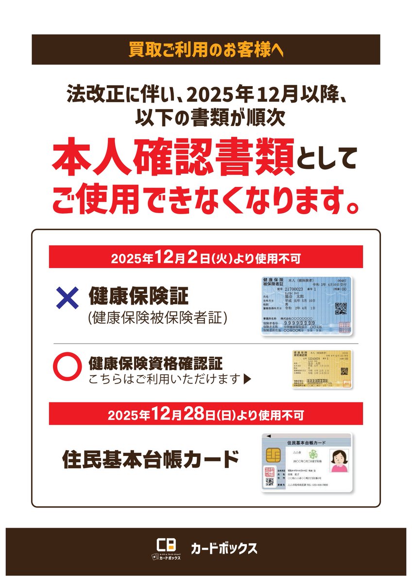 お客様へのご案内】 法改正に伴い、当店での本人確認の際に本人確認