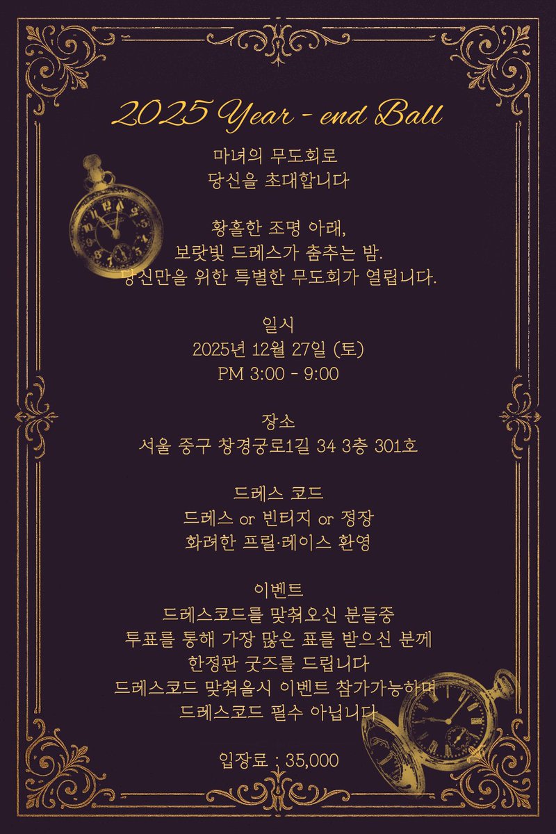 CANDLE_CHOEUN's tweet image. 《2025Year-end Ball》
여러분을 연말 무도회에 초대합니다☆

퍼슈트 착용이 가능하며 중학생이상부터 참여가 가능합니다☆

티켓판매는 12월5일에 시작되며 시간,날짜는 아래 내용대로 확정됩니다. 

많은 관심과 RT 부탁드립니다
(오타있어서 수정했습니다)