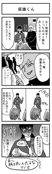 4コマ漫画『辰雄くん』 
