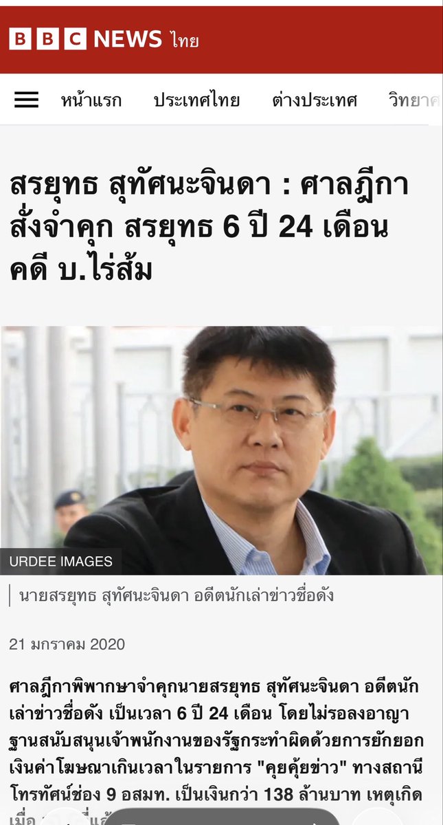 MynamIsIO's tweet image. bbc.com/thai/thailand-… ในอดีต