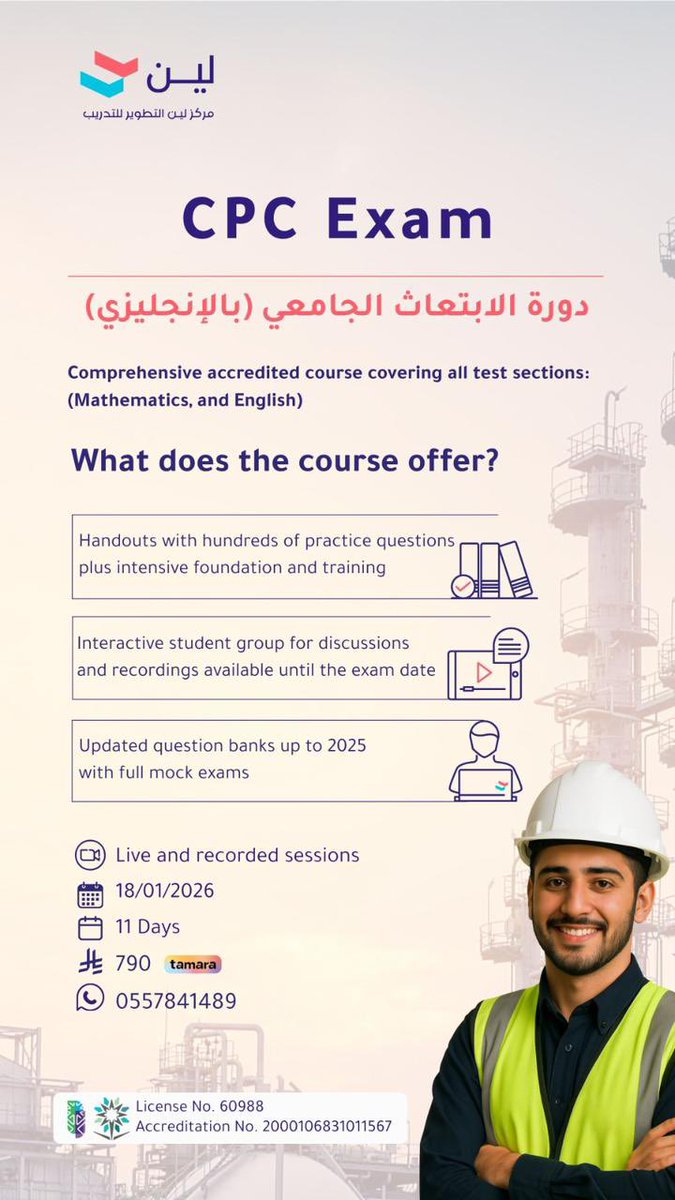 Leendevelop's tweet image. 🔻دورة الابتعاث الجامعي مع مركز لين !

🌟 يقدم لك مركز لين في هذه الدورة
- تأسيس قوي + تدريب مكثف
- جميع المحاور المهمة في مكان واحد
- مئات الأسئلة التدريبية
- مواد محدثة + تجميعات

🔗سجل الآن:
leen.sa/courses/cpce

#الابتعاث_الجامعي #CPC