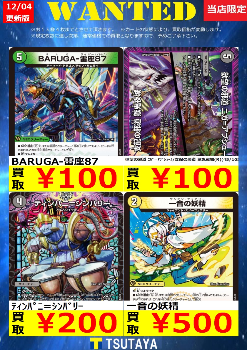 デュエルマスターズ買取金額 更新しました！ 尚、規定枚数に達し次第