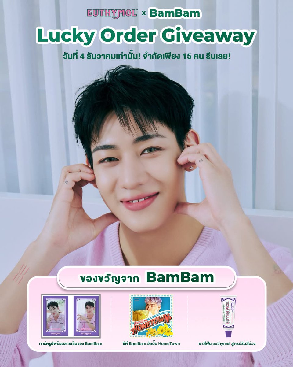 NiJimlim's tweet image. ของมันต้องมีราคาดีอย่าลืมกดคูปอง เราจะฟันขาวไปด้วยกัน 😁 #BamBamXEUTHYMOL