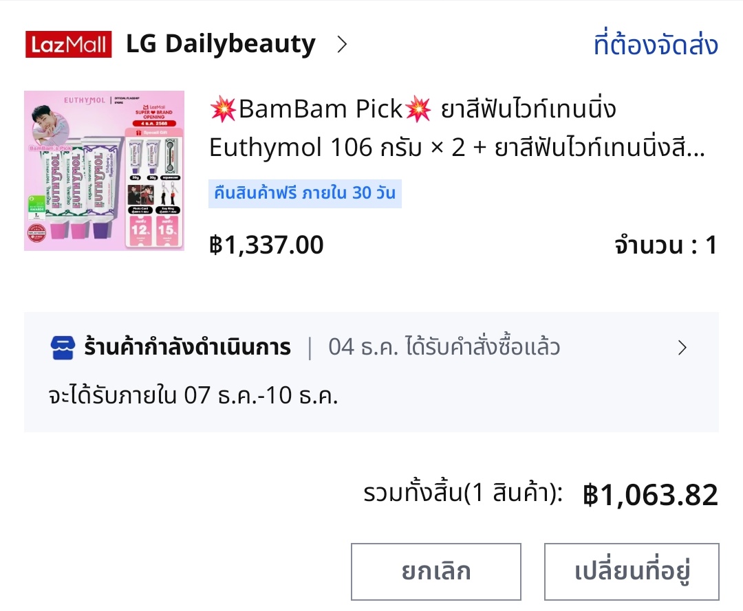 NiJimlim's tweet image. ของมันต้องมีราคาดีอย่าลืมกดคูปอง เราจะฟันขาวไปด้วยกัน 😁 #BamBamXEUTHYMOL