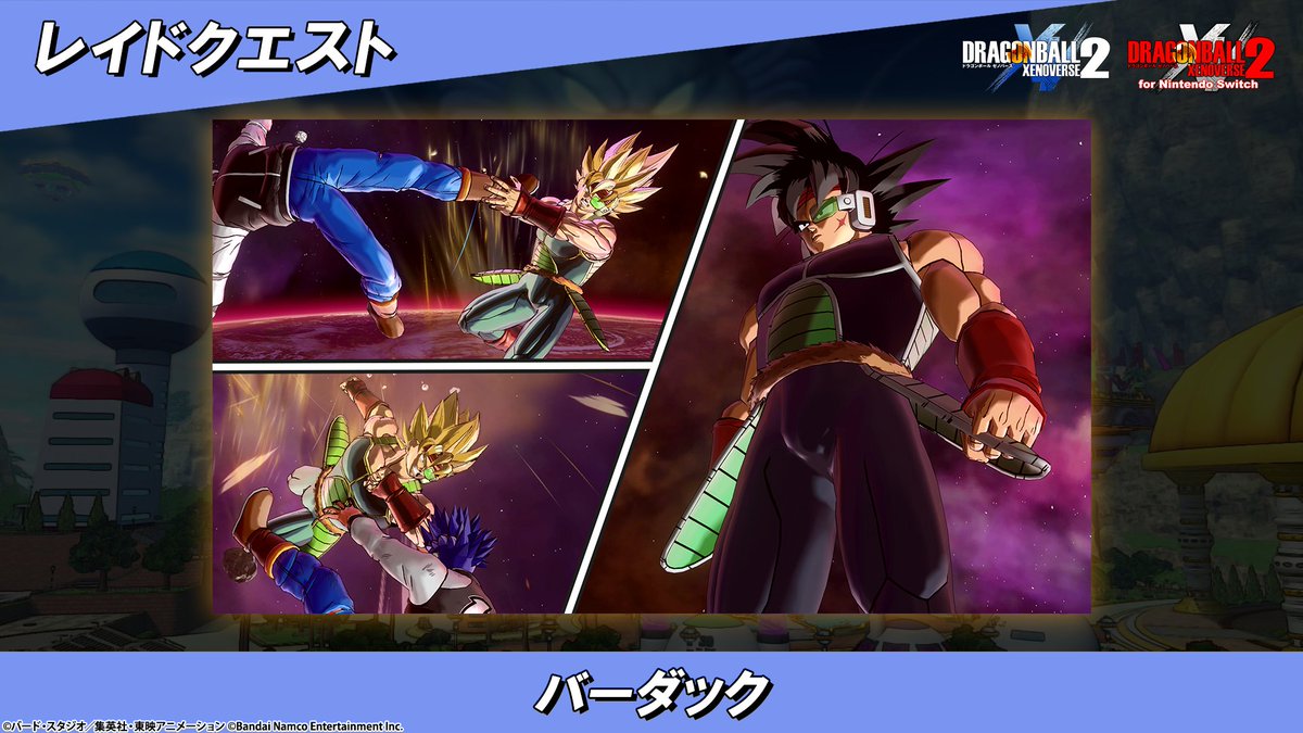ゼノバース2 エクストラレイドボス バーダック 開催 □開催期間